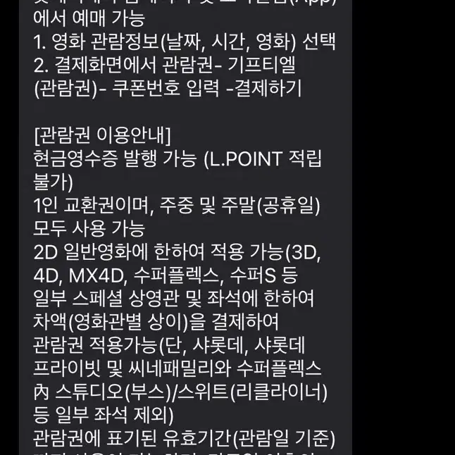 롯데시네마 2D 영화관람권