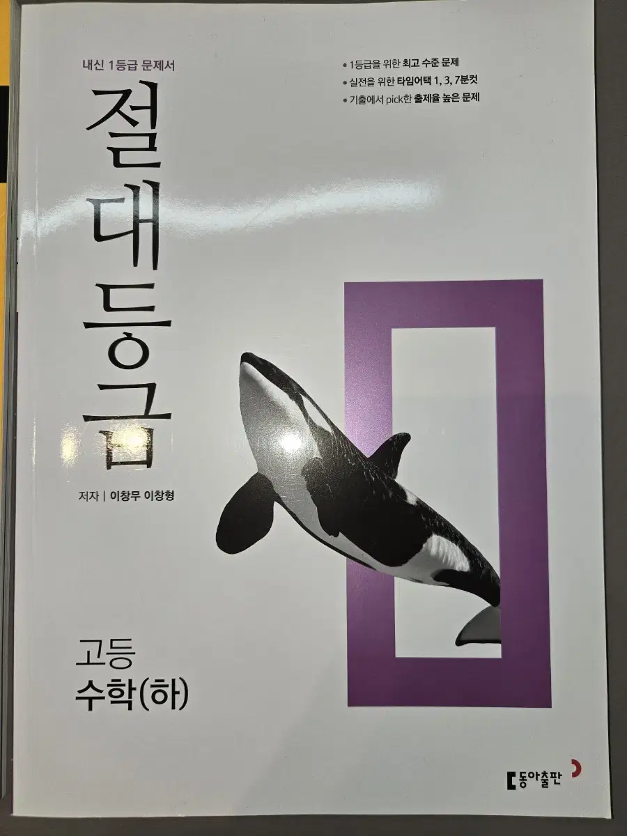 절대등급 수학 (하)