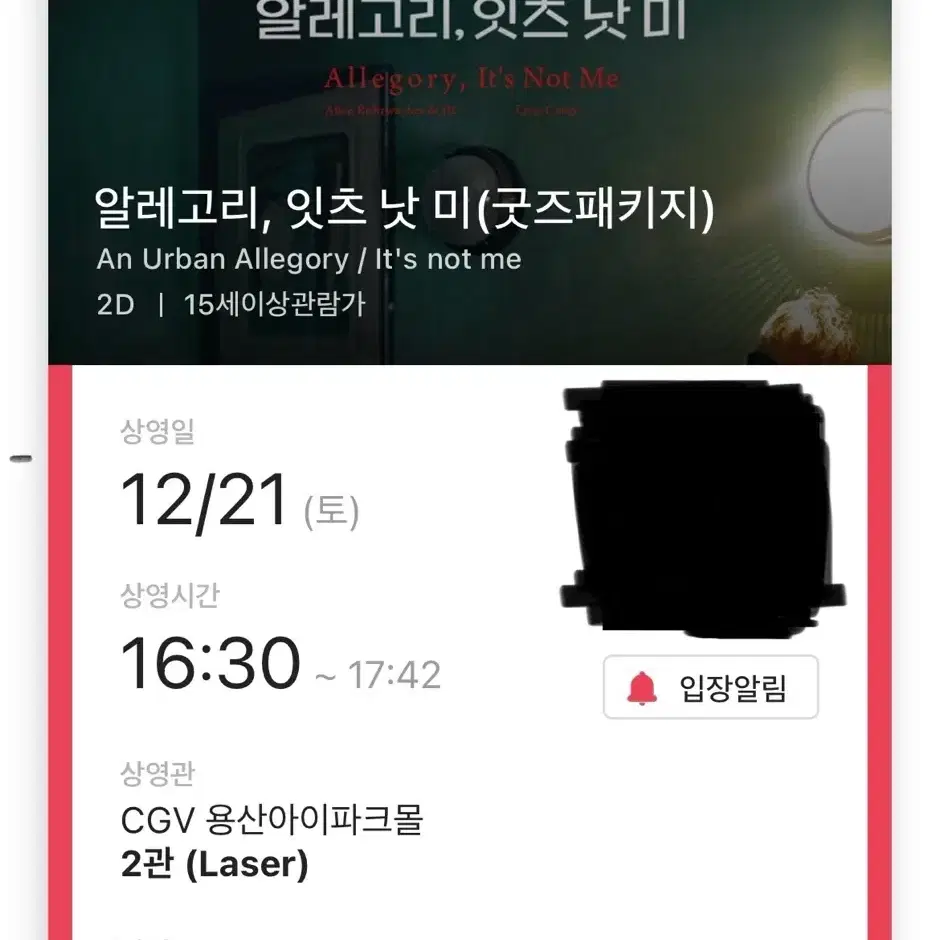 알레고리,잇츠낫미 티켓 판매합니다(굿즈패키지증정 있음)