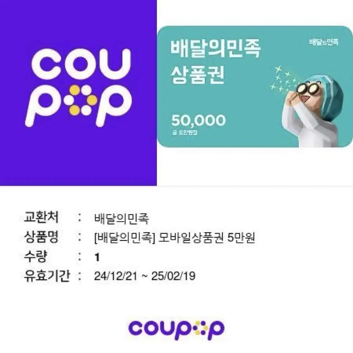 배민 5만 상품권 46500