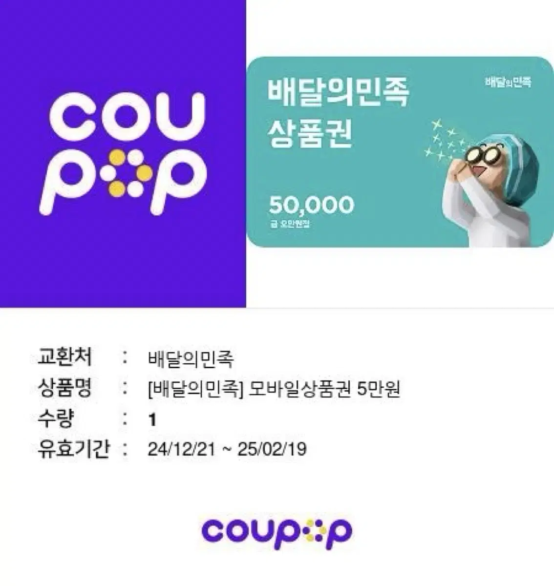 배민 5만 상품권 46500