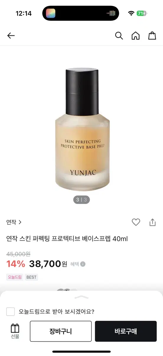 [새상품]연작 베이스프랩 40ml