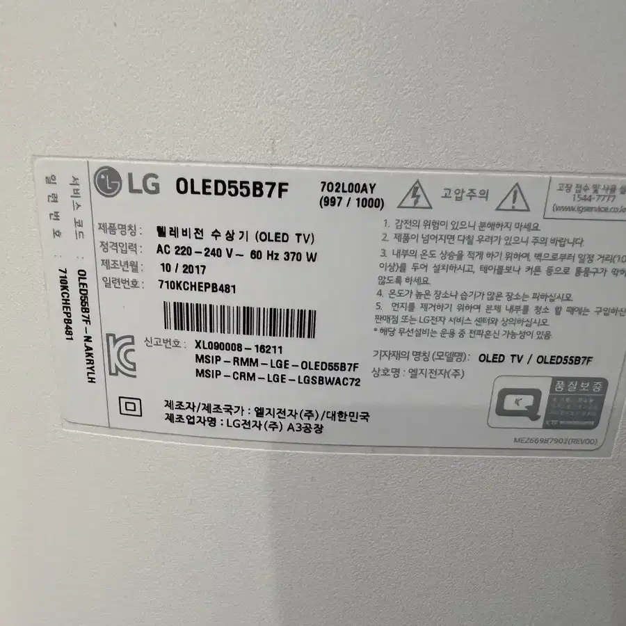 LG OLED55B7F 고장 부품용