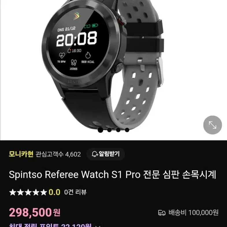 Spintso S1 PRO 스핀소 축구심판 전문시계