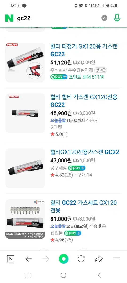 힐티 GC22 가스캔 판매합니다.