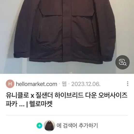 유니클로 질샌더 하이브리드 다운 오버사이즈 점퍼