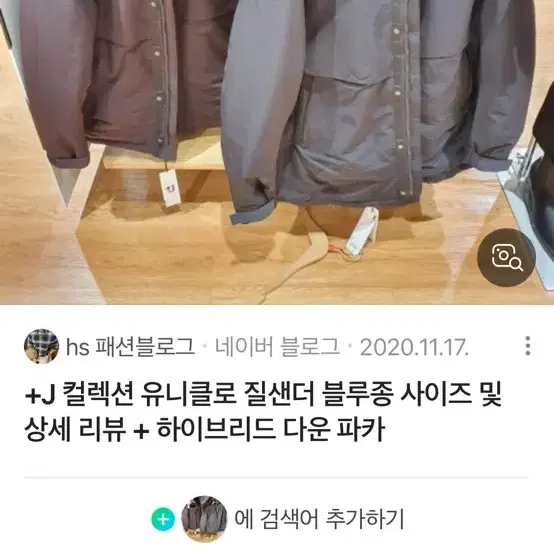 유니클로 질샌더 하이브리드 다운 오버사이즈 점퍼