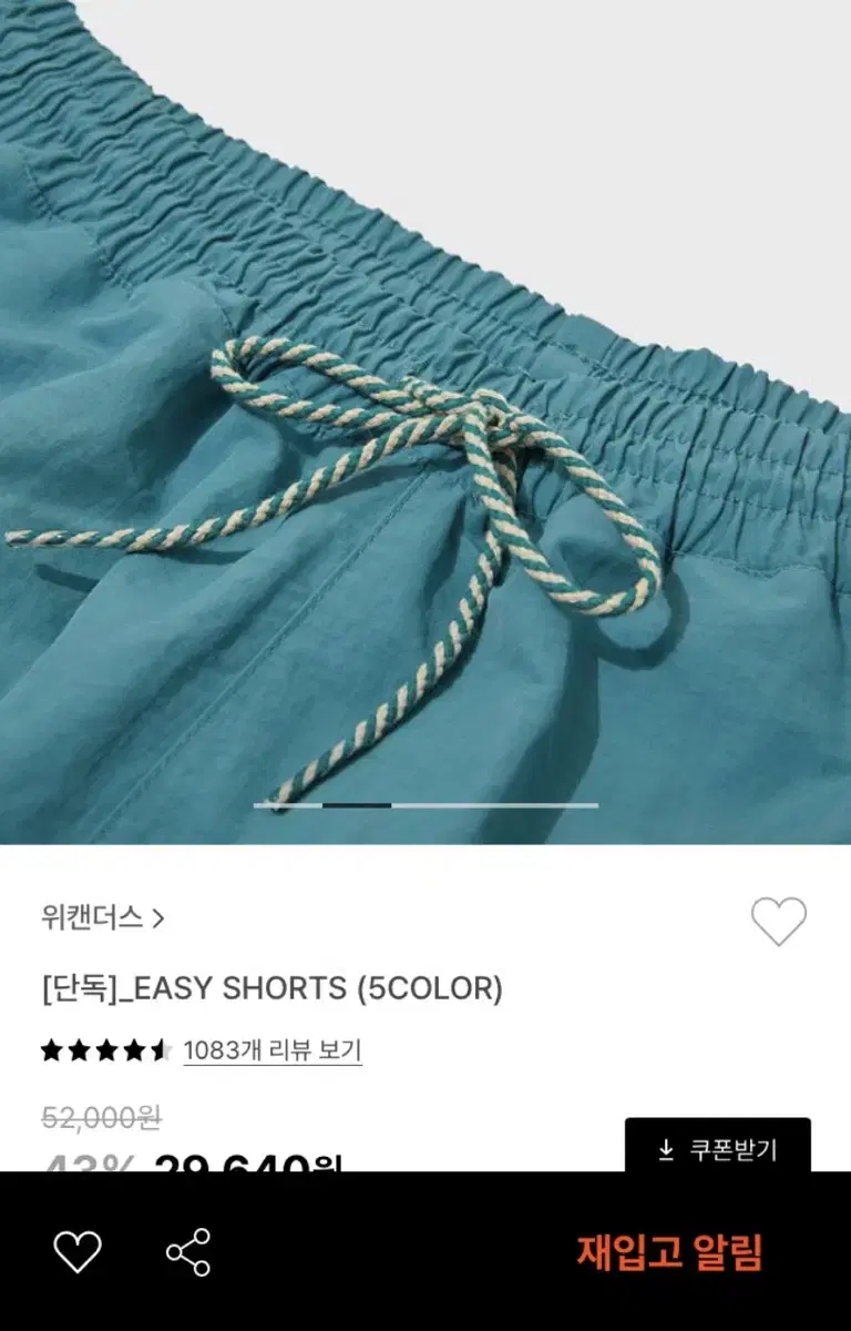 위캔더스 easy shorts