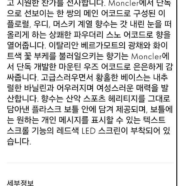 몽클레르 푸어 팜므 향수 미개봉새상품 150ml