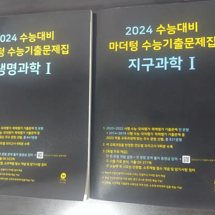 2024 마더텅 생명1 지구1 새책