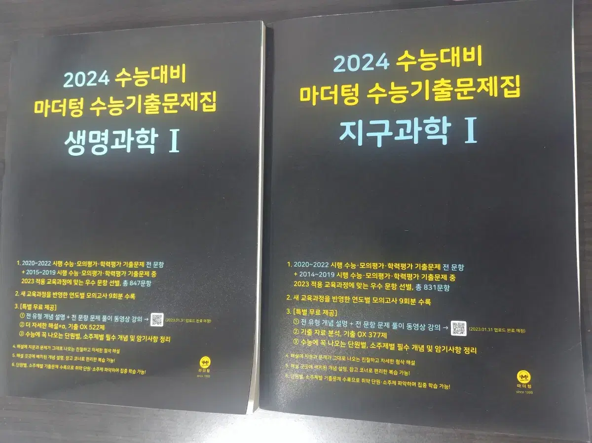 2024 마더텅 생명1 지구1 새책