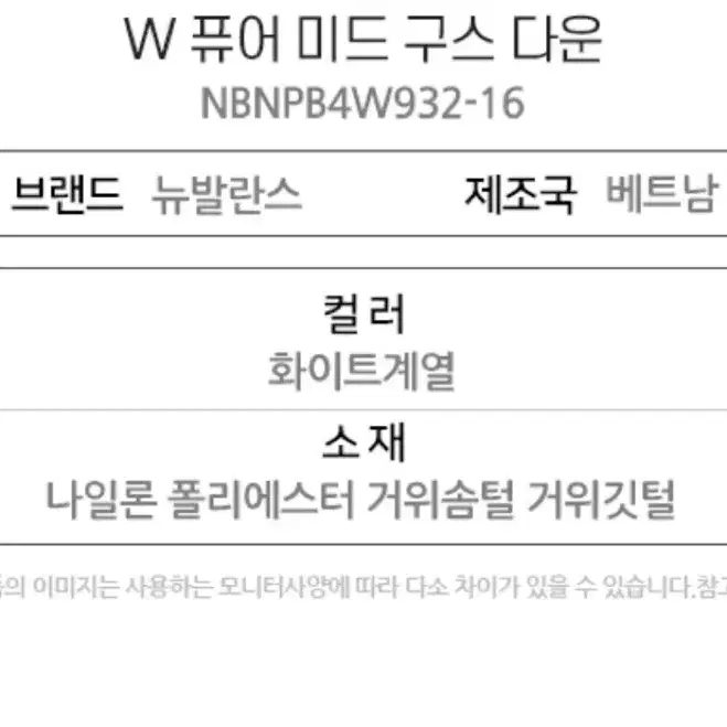 뉴발란스 우먼 퓨어 미드 구스 다운 패딩_NB NPB4W932