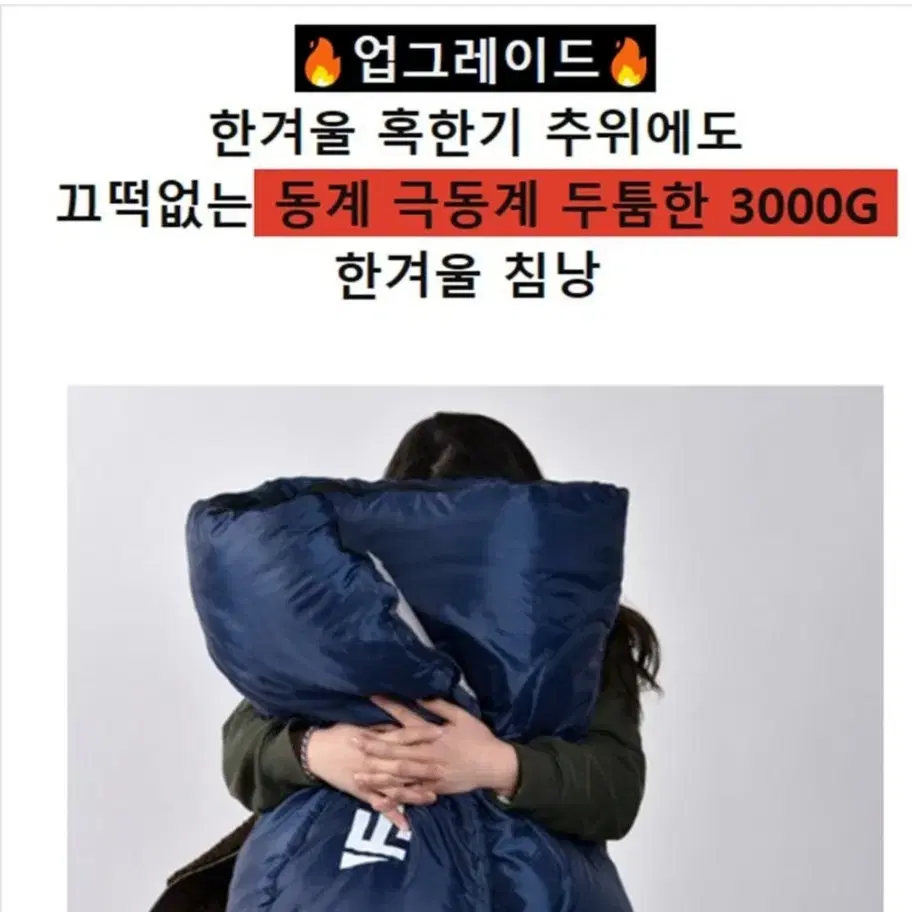 (새상품)두꺼운 극동계 침낭 3000g 머미형 혹한기 캠핑 백패킹 차박