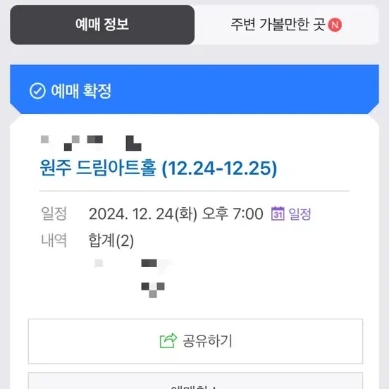 [원주] 더캔들 12.24 19시 공연 티켓 2장