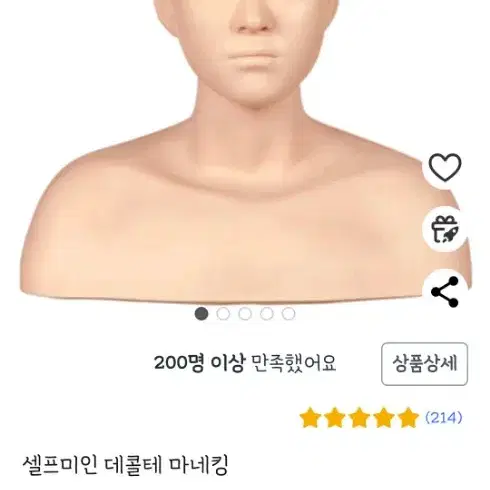 피부미용실기 데콜테 마네킹