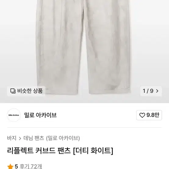 밀로 아카이브 리플렉트 커브드 팬츠 (더티 화이트)