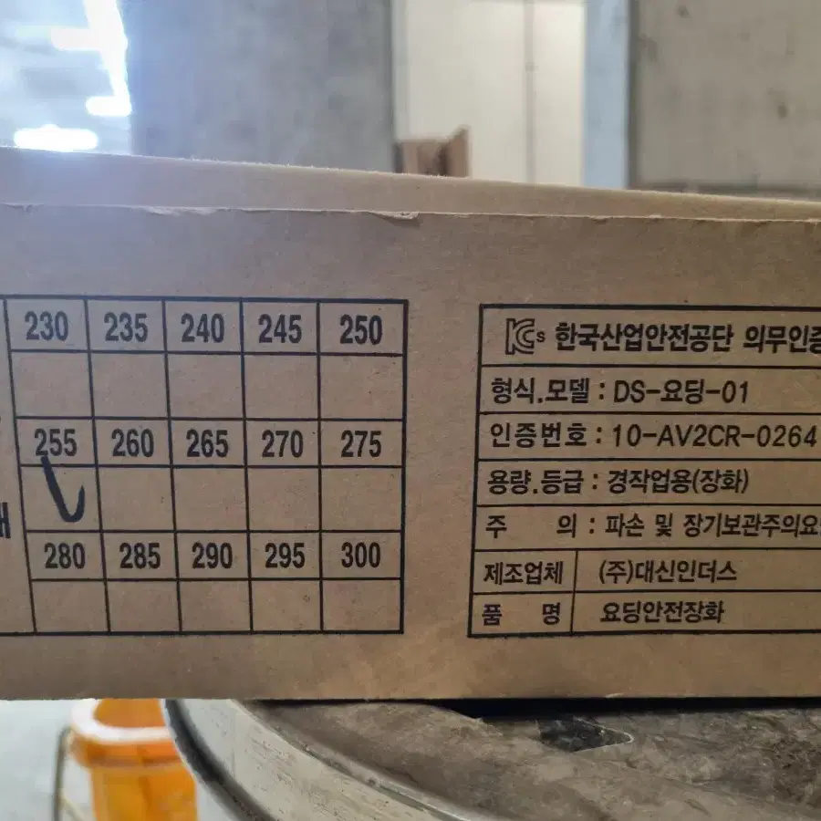 대신 안전장화 255mm입니다