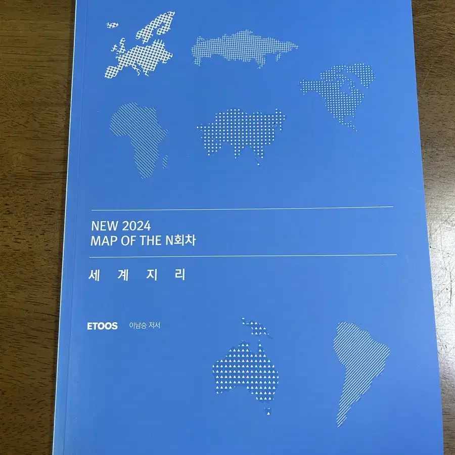 이투스 이남승T 2024 세계지리 Map of the N회차