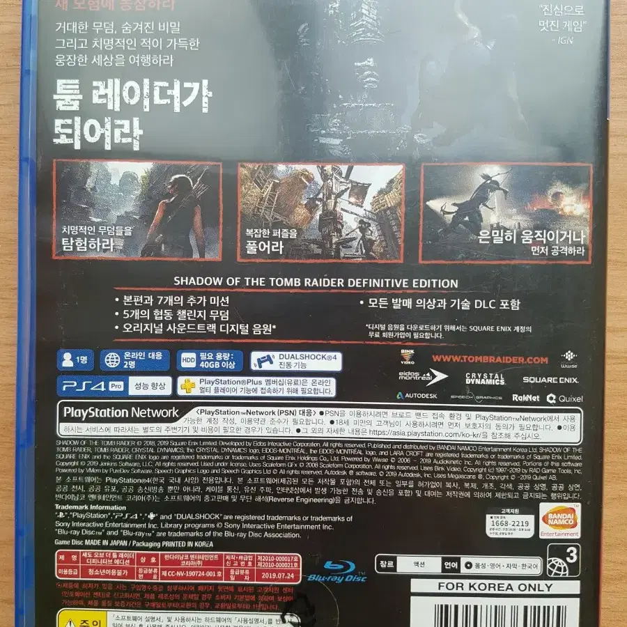 PS4 플스4 타이틀 쉐도우 오브 툼레이더 디피니티브 에디션