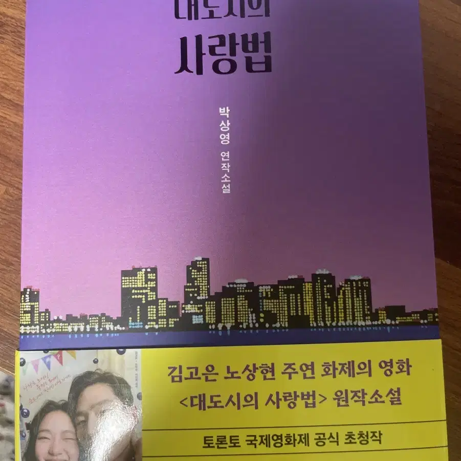 대도시의 사랑법