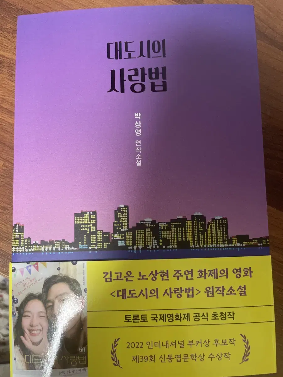 대도시의 사랑법