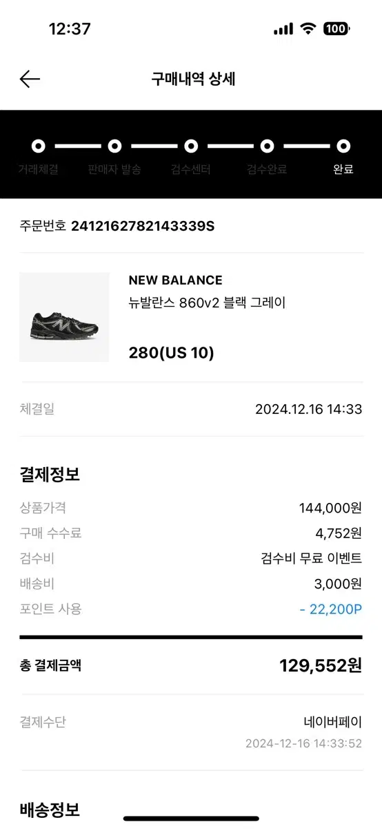 사이즈미스 뉴발란스860v2 블랙 280 us10