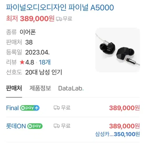 final a5000 이어폰