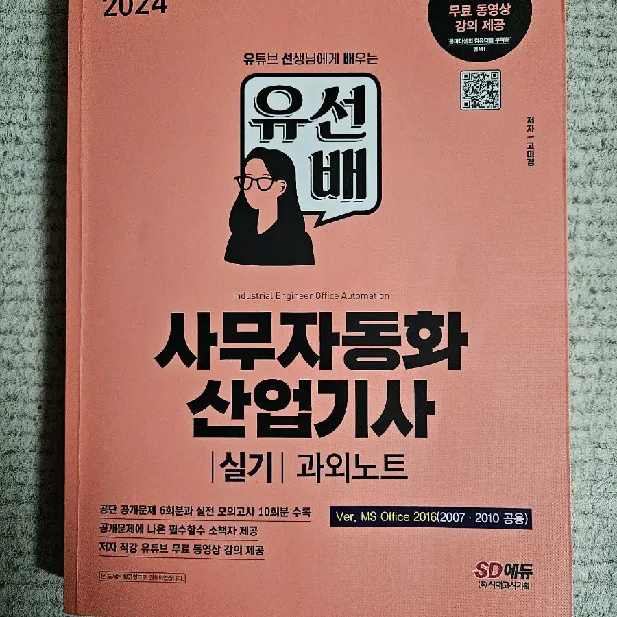 2024 사무자동화 산업기사 실기