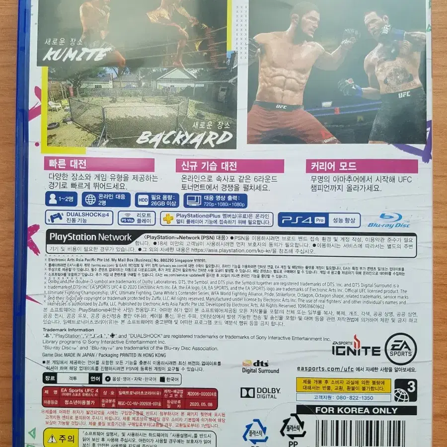 PS4 플스4 타이틀 UFC4