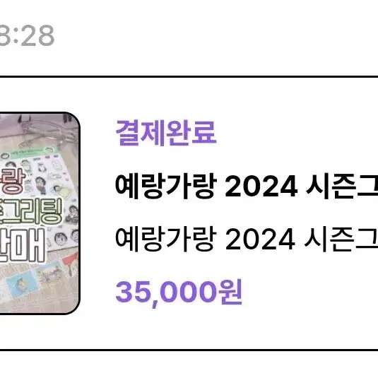 <구해요> 예랑가랑 2024 시즌그리팅 시그 포토카드 포카 구합니다!!