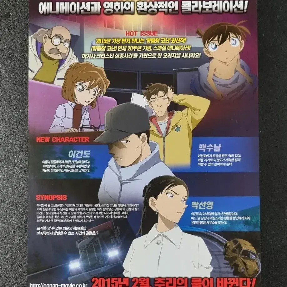 [영화팜플렛] 명탐정코난 코난실종사건 (2015) 애니메이션 영화전단지