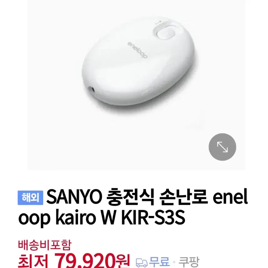 SANYO 고급 손난로