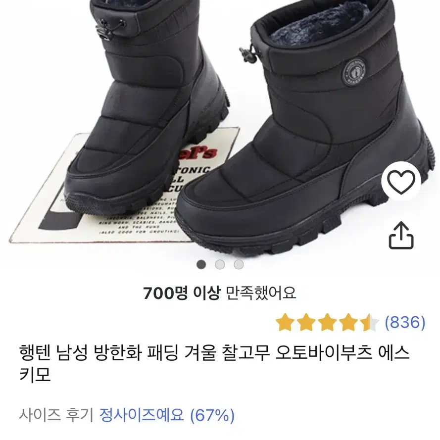 행텐 남성 방한화