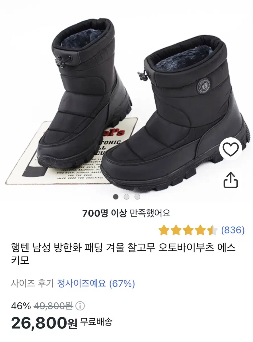 행텐 남성 방한화