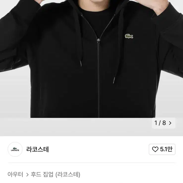 [95M]라코스테 데일리 후드집업/블랙