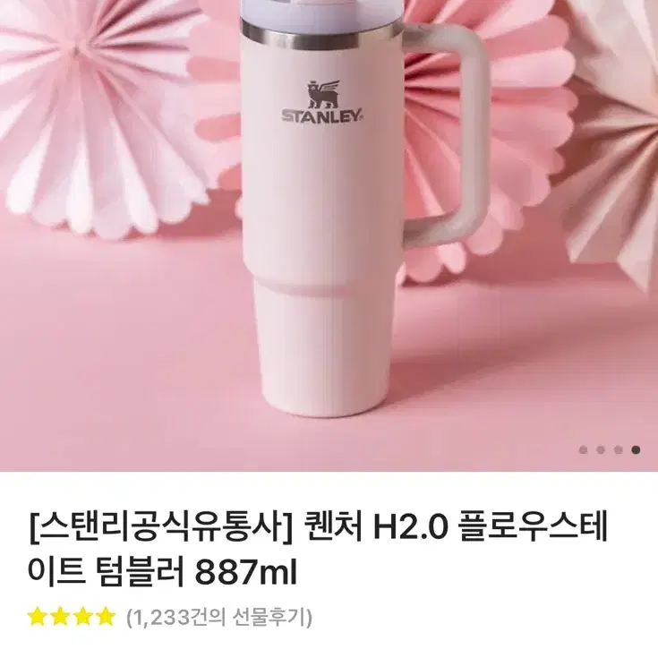 스탠리 887 퀜처 로즈쿼츠