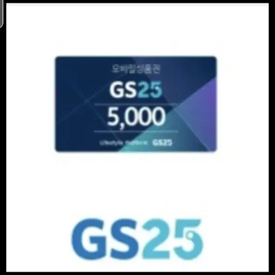 gs25 편의점 금액권 팝니다~