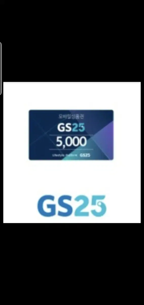 gs25 편의점 금액권 팝니다~