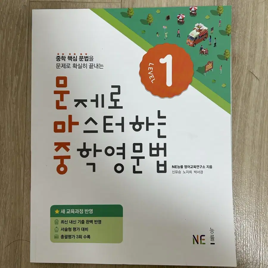 문제로 마스터하는 중학영문법1