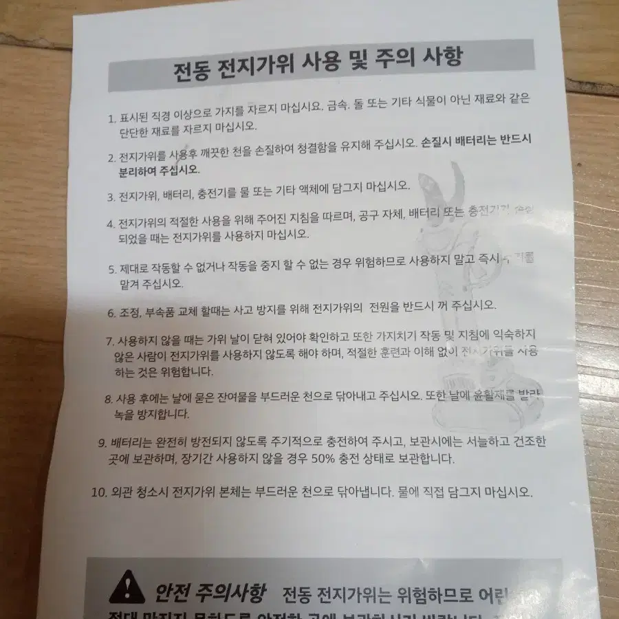 슈나이더 무선 전기톱