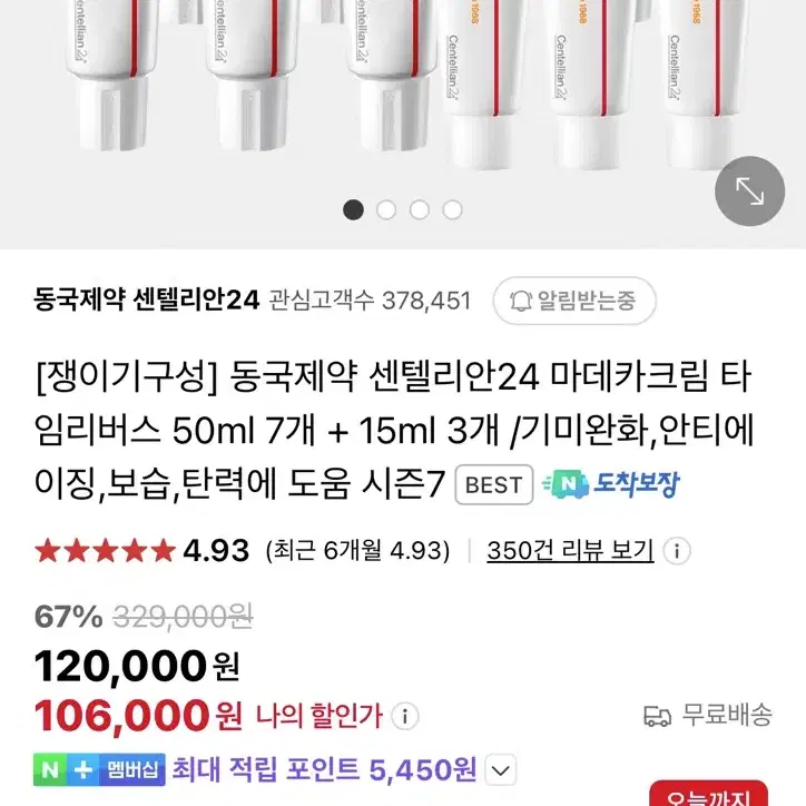 센텔리안24 마데카크림 타임리버스 시즌7 최신상 50ml*7+15ml*3