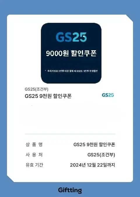 GS 9000 won discount coupon