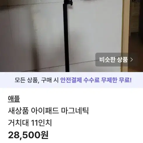 새상품 아이패드거치대