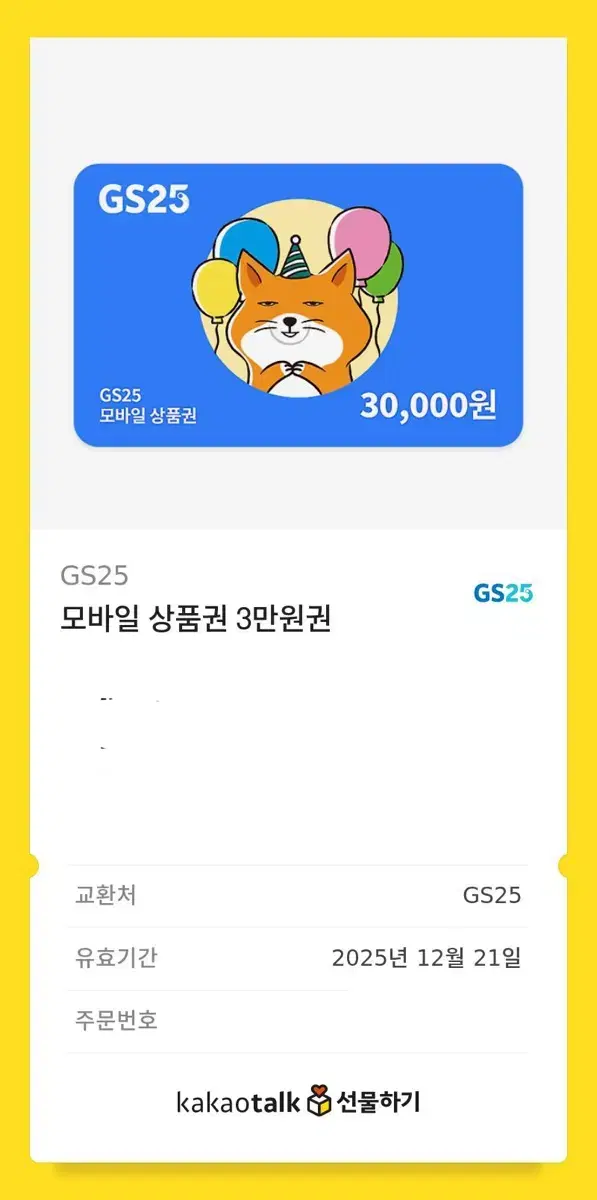 Gs25 편의점 3만원권