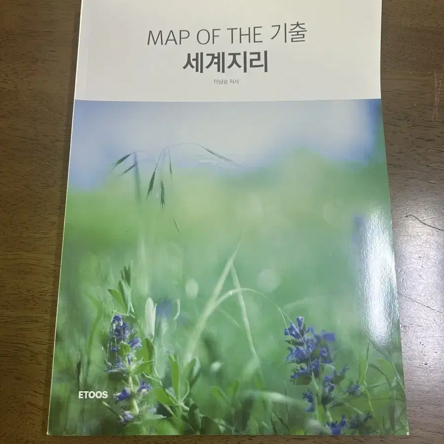 이투스 이남승T 2025 세계지리 Map of the 기출