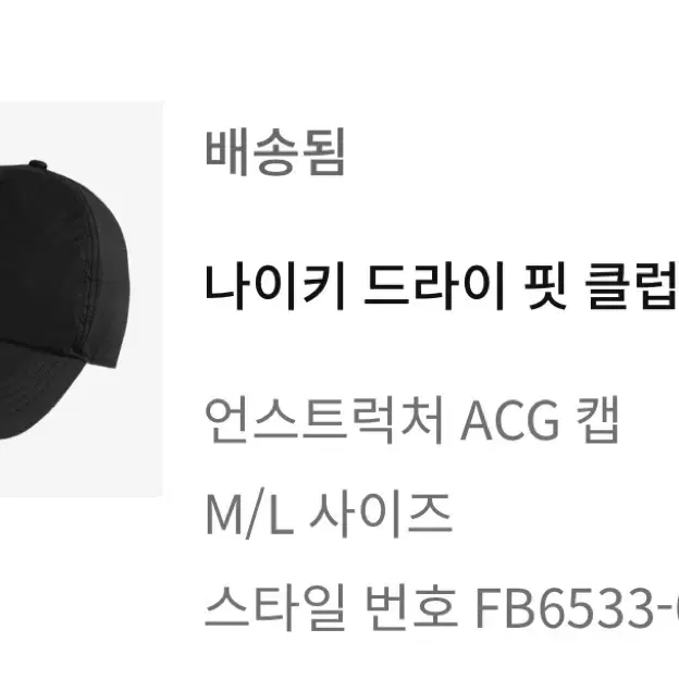 나이키 ACG 트레일캡 판매