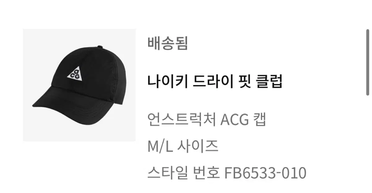 나이키 ACG 트레일캡 판매