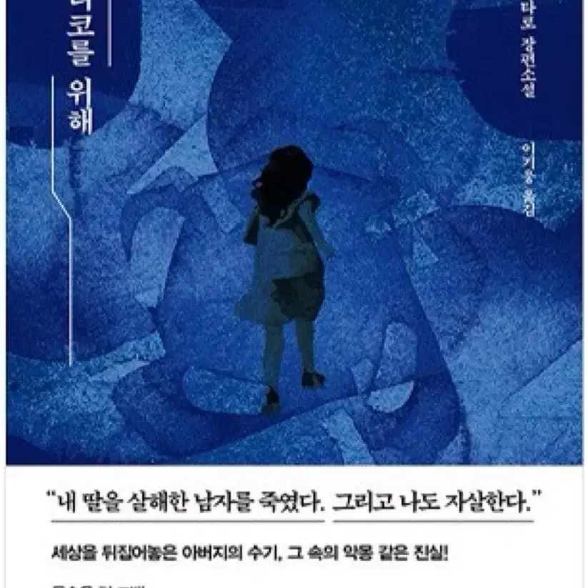 요리코를 위해 책 판매 (다른책 함께 구매시 할인)