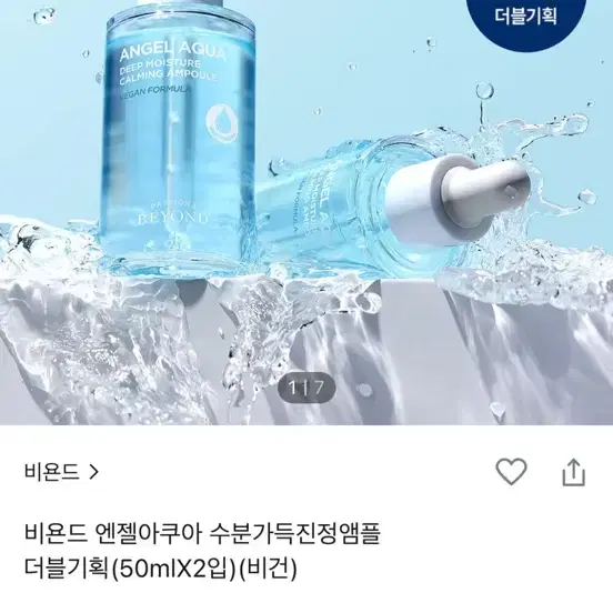 올리브영 비욘드 수분앰플