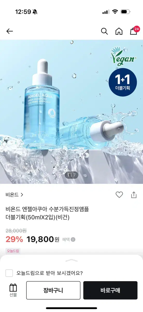 올리브영 비욘드 수분앰플